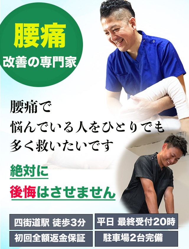 腰痛改善の専門整体｜四街道の整体サロンてぃ〜だ